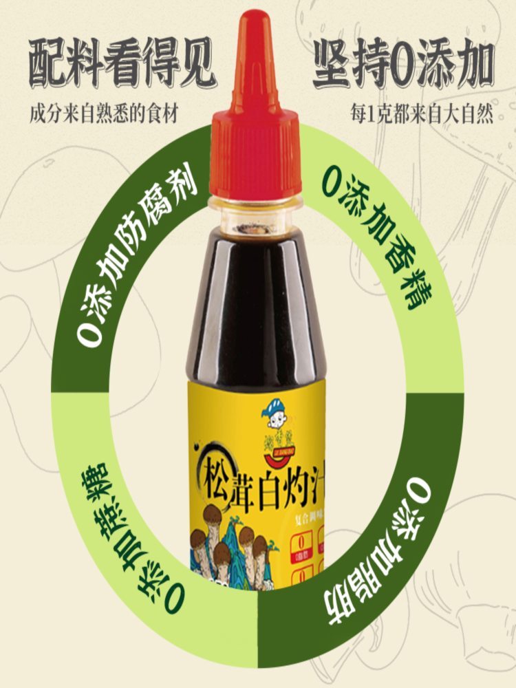 松茸白灼汁 150g*8瓶 清蒸鱼虾凉拌菜白灼菜调料汁