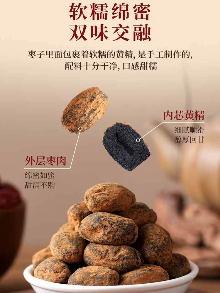 【到手4袋】黄精黑金枣 268g/袋（去皮去核）
