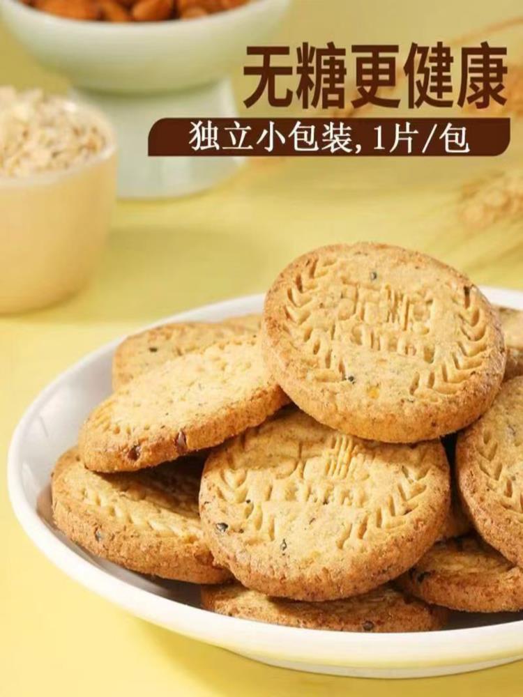 无糖全麦谷物饼 400g*3盒 粗粮糕点饱腹 小零食麦麸控糖