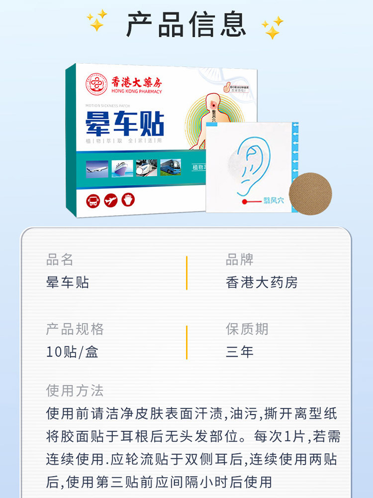 香港大药房晕车贴10贴*6盒