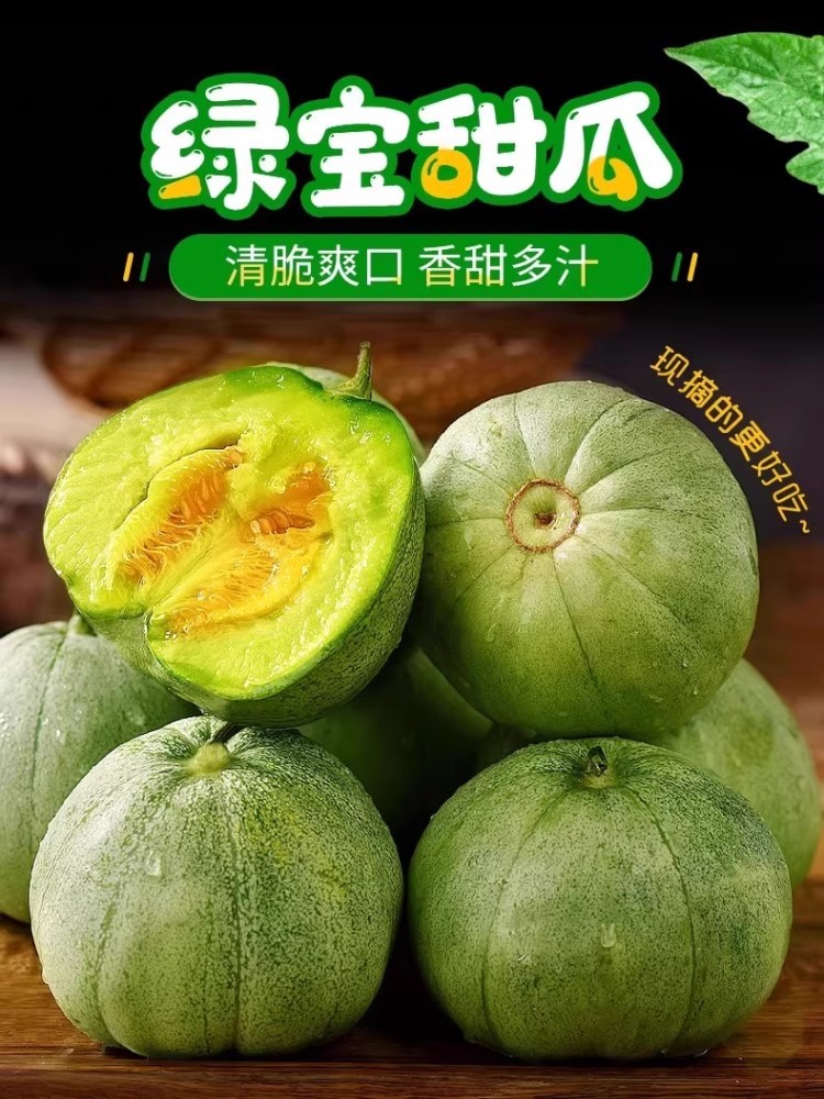 顺丰发货绿宝石甜瓜净重5斤【6-9个】