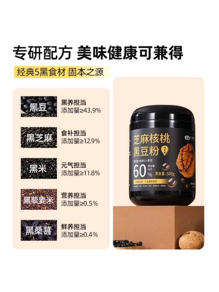 【燕之坊】芝麻核桃黑豆粉纯享版500g*2罐+送一盒藜麦谷物豆浆粉200g