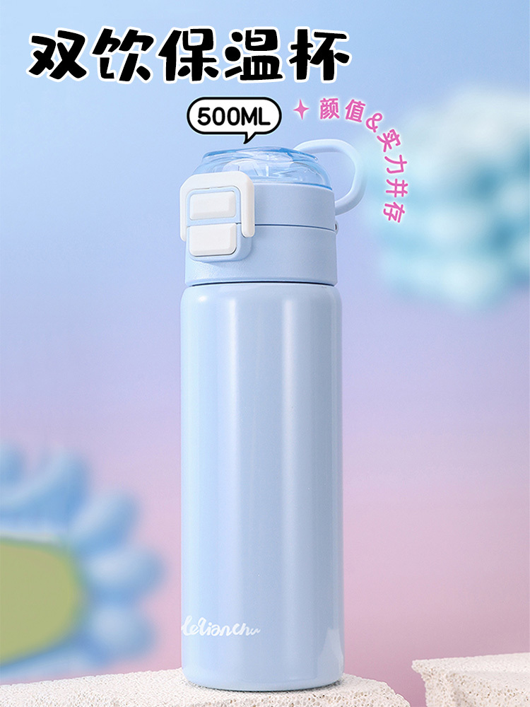 乐千厨·随心双饮保温杯500ml LQC-B008