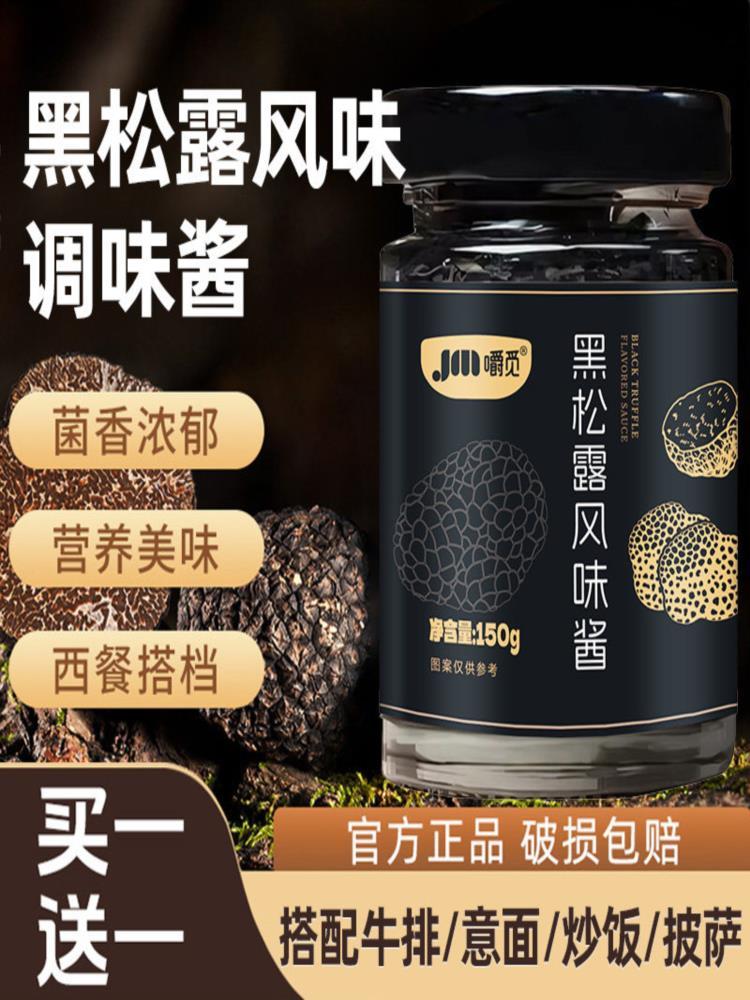 黑松露风味酱 150g*8瓶 意大利意面下饭拌面调味酱