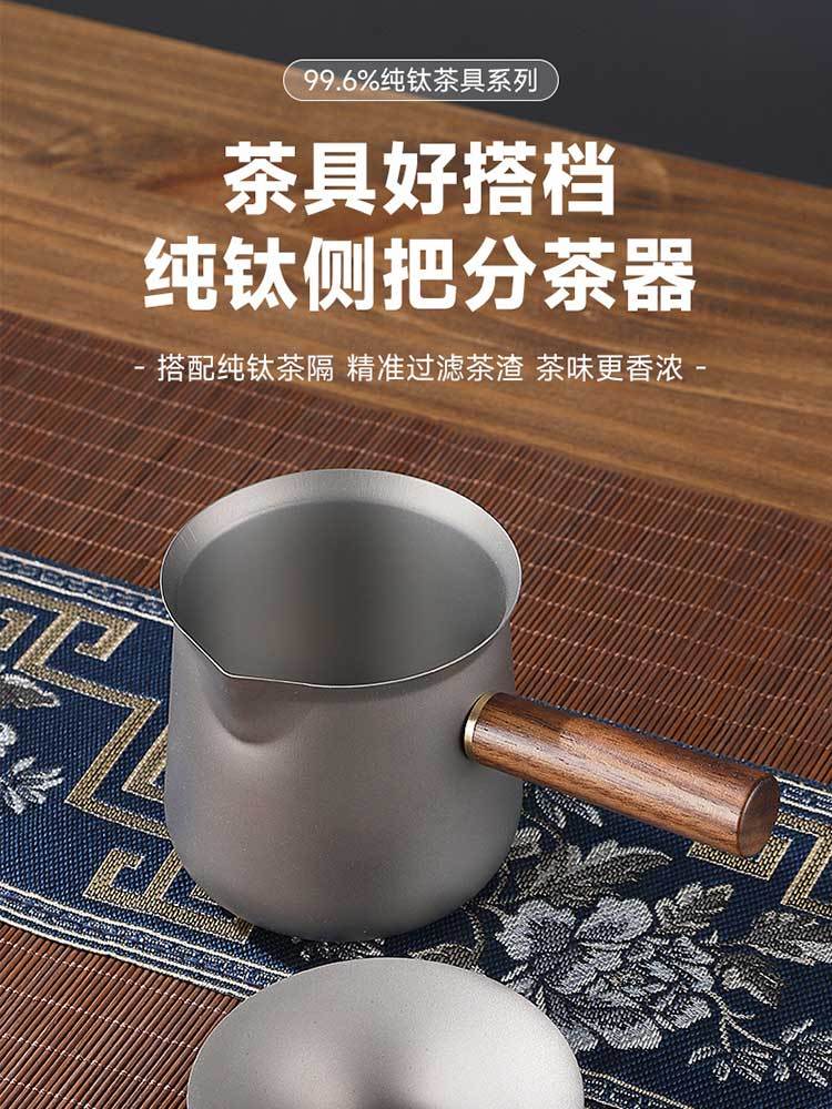 Mutti牧钛99.6％纯钛公道杯分茶器·分茶器+滤网套装