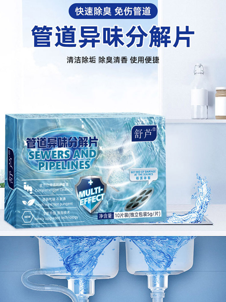 管道异味分解片10片/盒*10盒