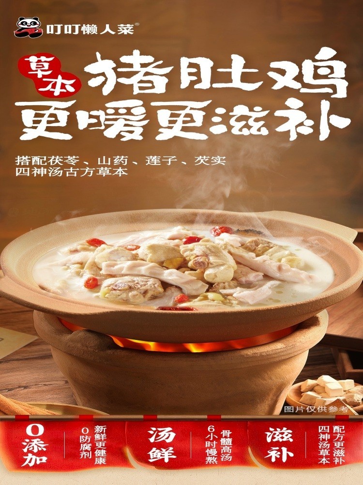 叮叮懒人菜草本猪肚鸡650g/盒*3盒