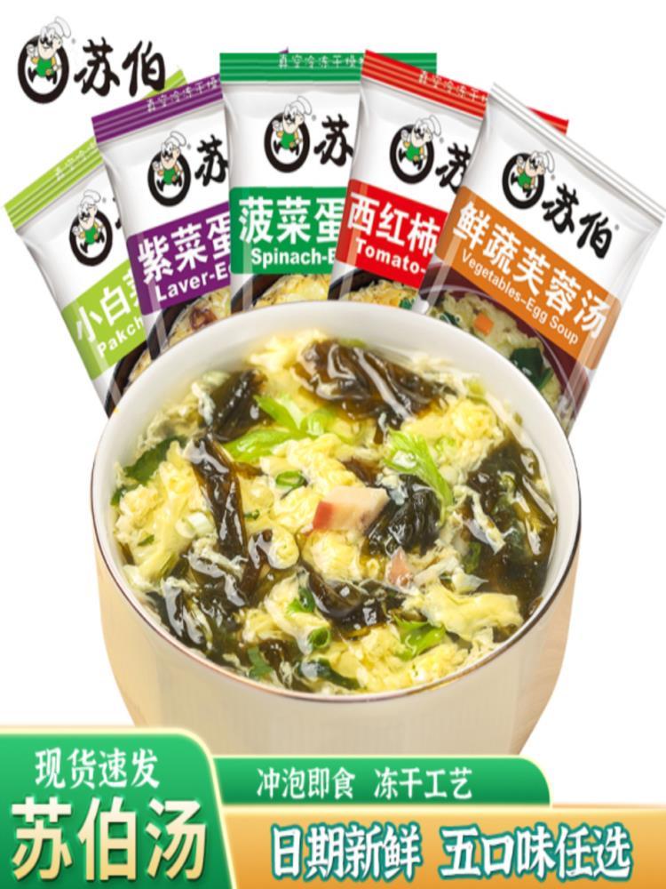 【混合口味】速食蛋花汤 20包 蔬菜+紫菜+西红柿+菠菜+小白菜 6g/包