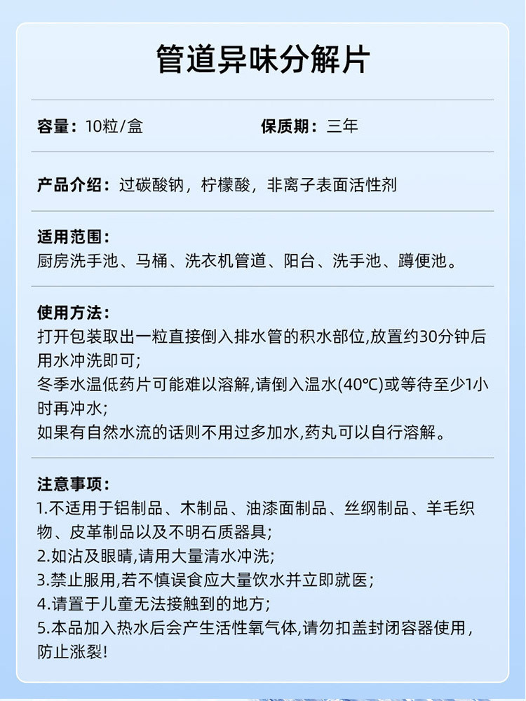 管道异味分解片10片/盒*10盒