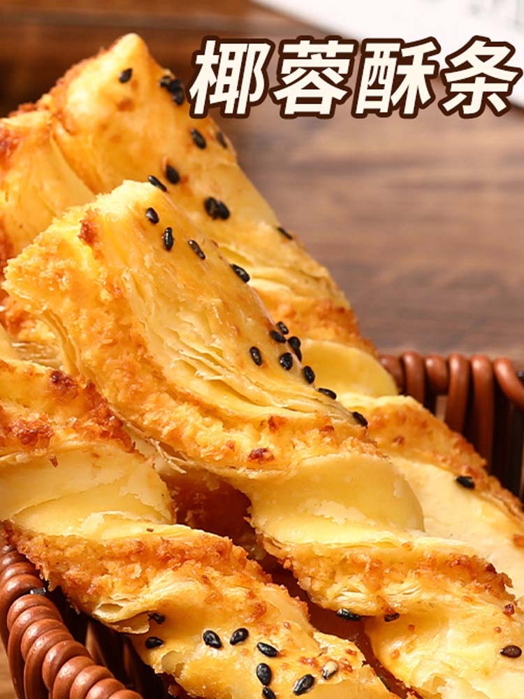 【无蔗糖】香酥椰蓉酥条60条