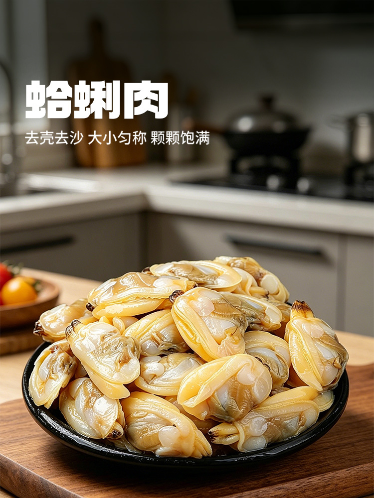 【必拍福利】我爱渔 蛤蜊肉500g*2袋