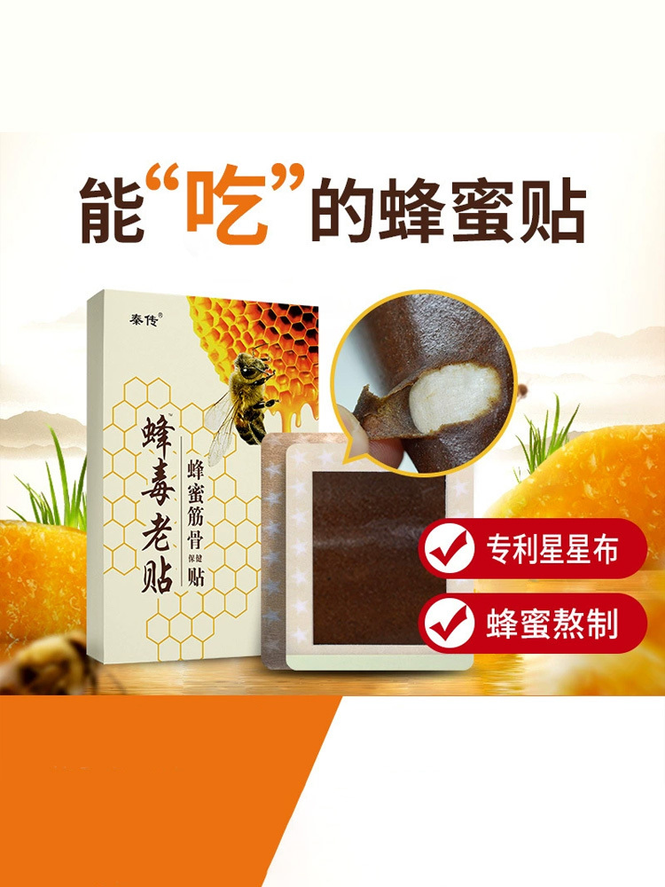 秦传·蜂毒老贴4贴*3盒筋骨膝盖颈椎腰间盘透骨膏