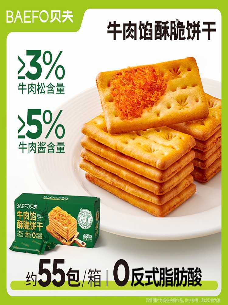 牛肉馅酥脆饼干咸香美味350g*2盒