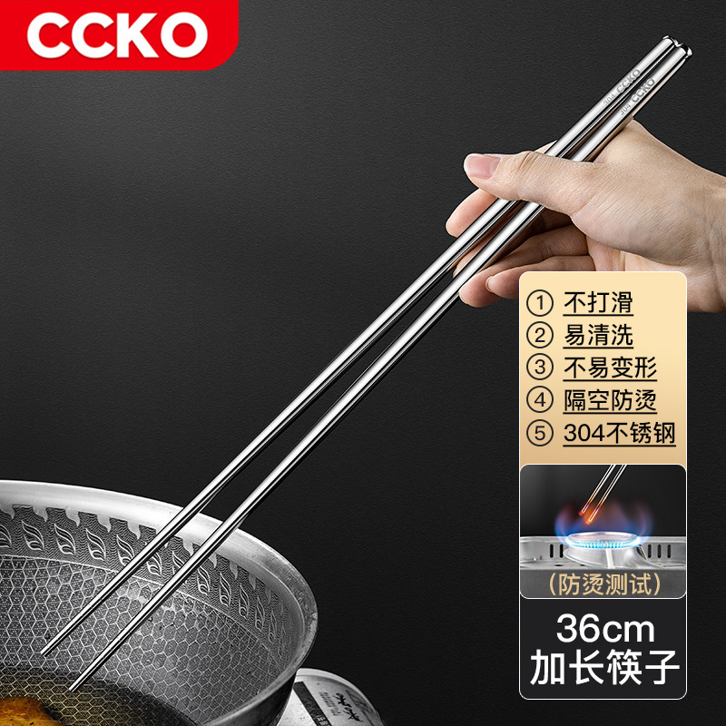 CCKO304不锈钢筷子家用新款加长筷子火锅油炸耐高温隔热防烫防滑