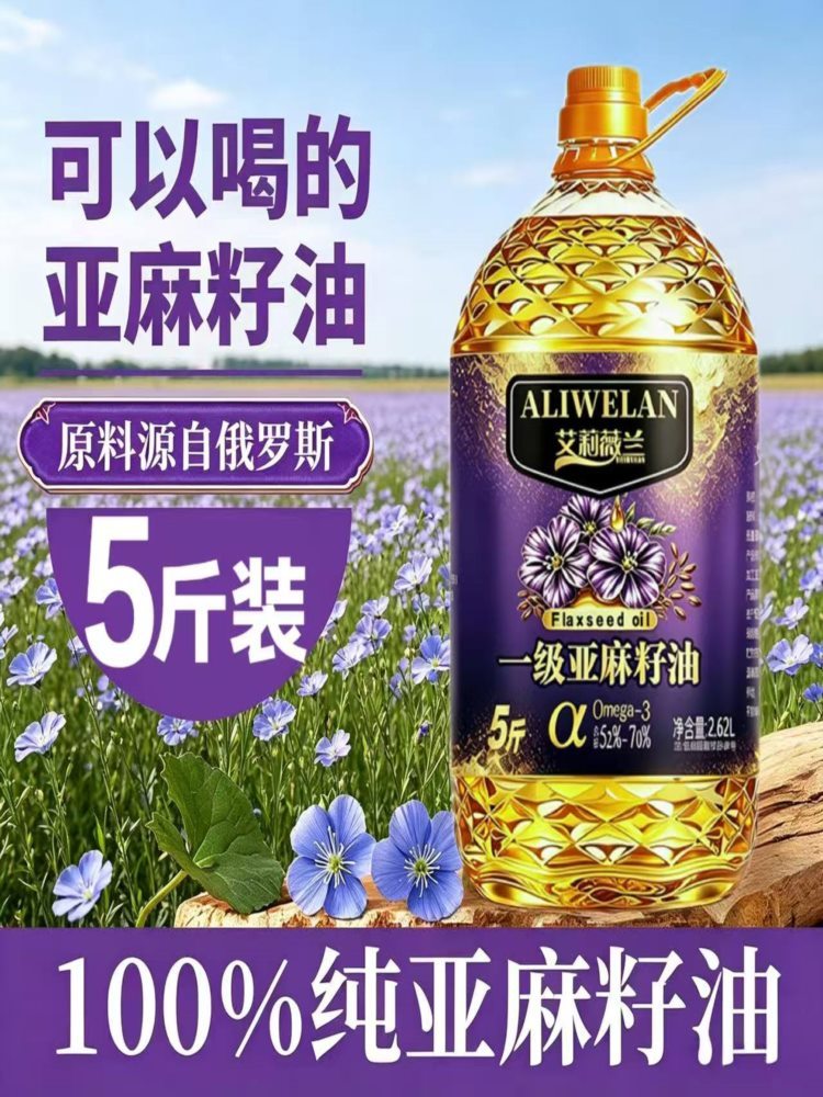 纯正亚麻籽油 5斤/桶 物理冷榨亚麻籽油食用植物油
