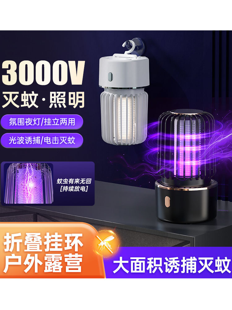 家用充电款智能光波电击式灭蚊灯