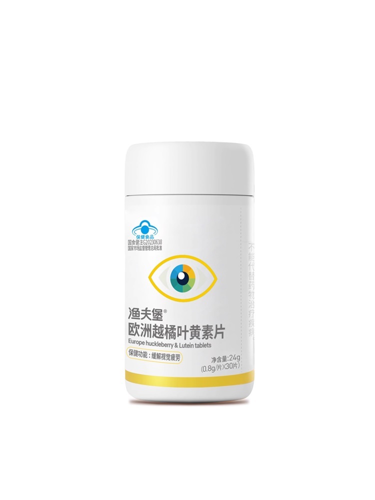渔夫堡欧洲越橘叶黄素片特惠