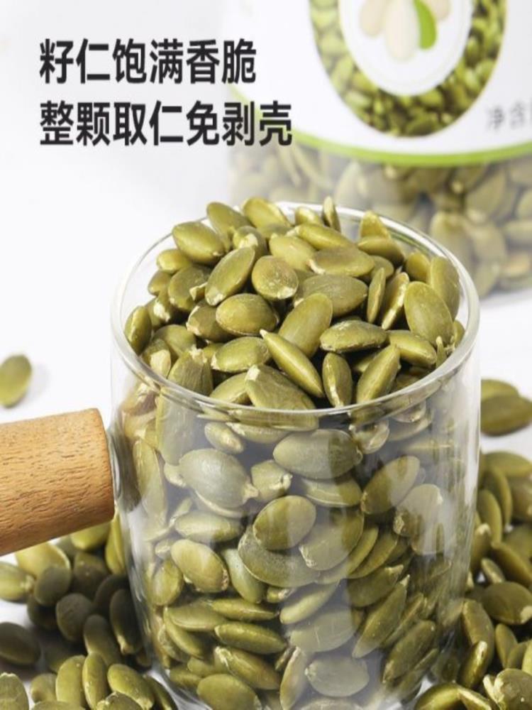 生南瓜子仁 250g*4袋 原味无添加无壳孕妇零食生南瓜籽仁坚果干果