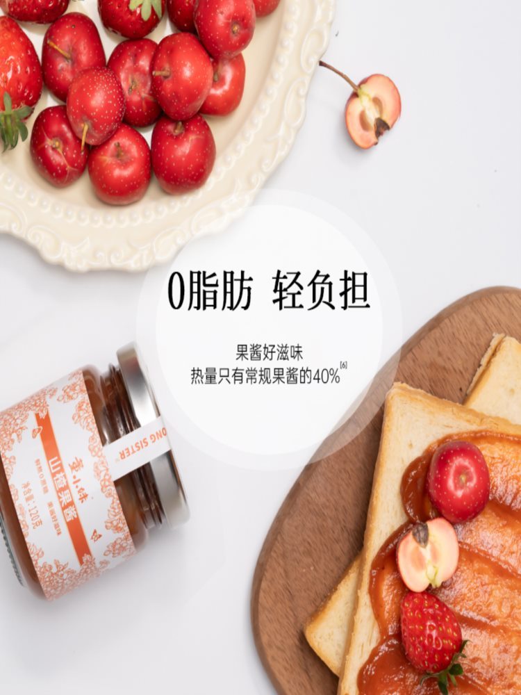 山楂酱120g*2瓶 0蔗糖 酸甜开胃 冲饮烘培面包甜点夹心果酱