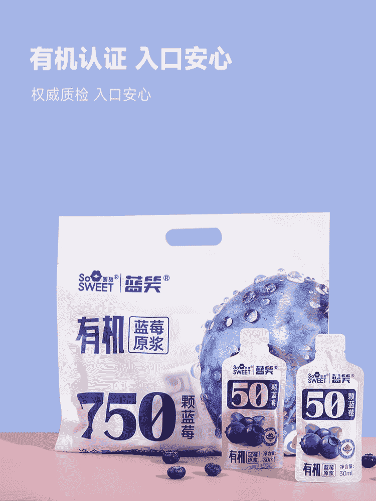 【贵州有机蓝莓】30ml*45袋麻江有机蓝莓原浆