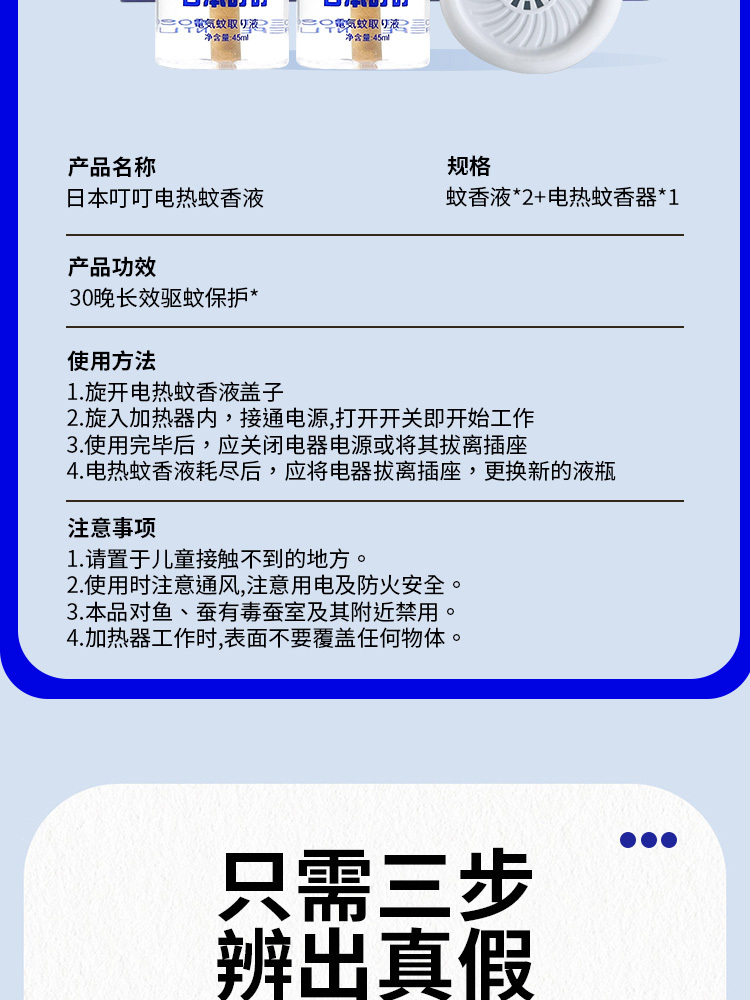ADULTDINGDING日本叮叮电热蚊香液（一器两液45ml） *2份