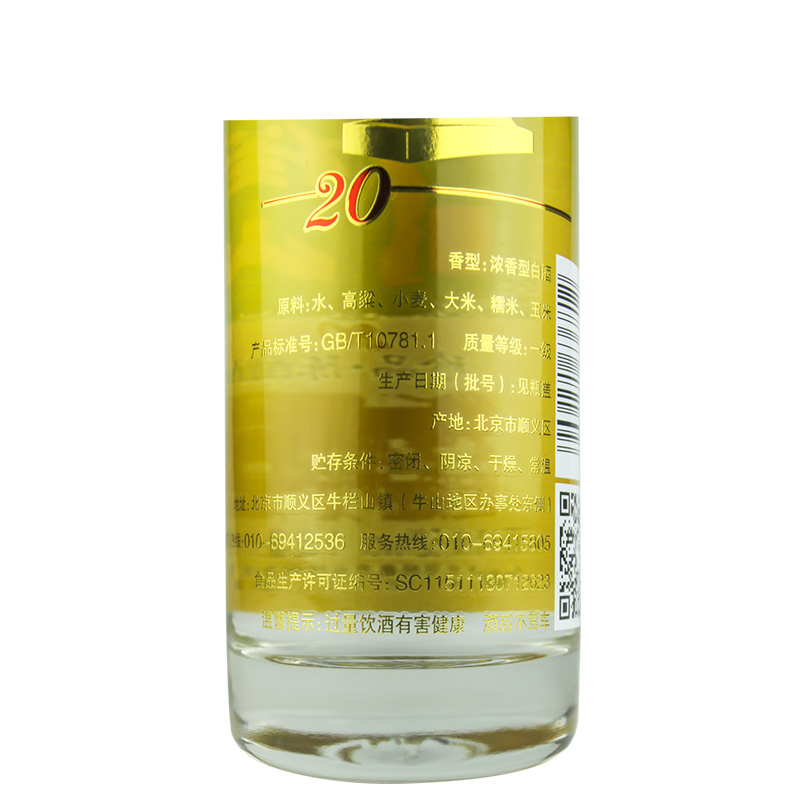 北京老字号-牛栏山珍品20土豪金52度500ml*8瓶·白酒