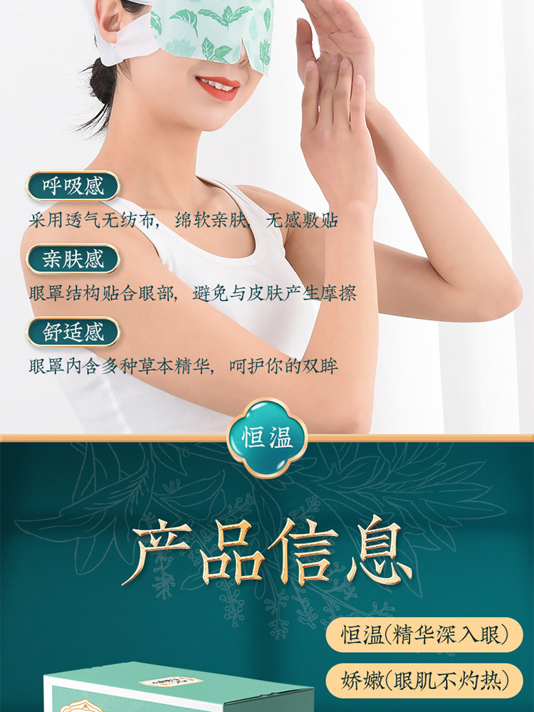 南京同仁堂蒸汽眼罩艾灸护眼贴50贴