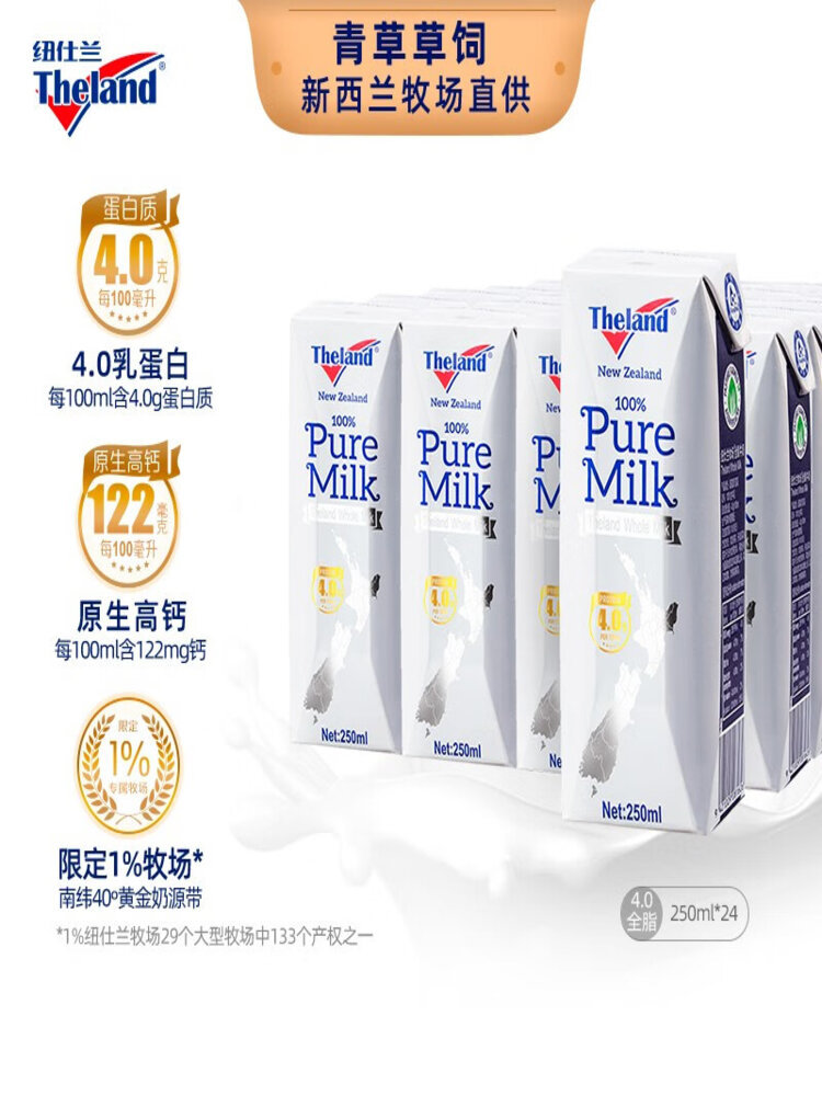 纽仕兰 (TQ)4.0g新西兰进口全脂纯牛奶250ml*24盒/箱