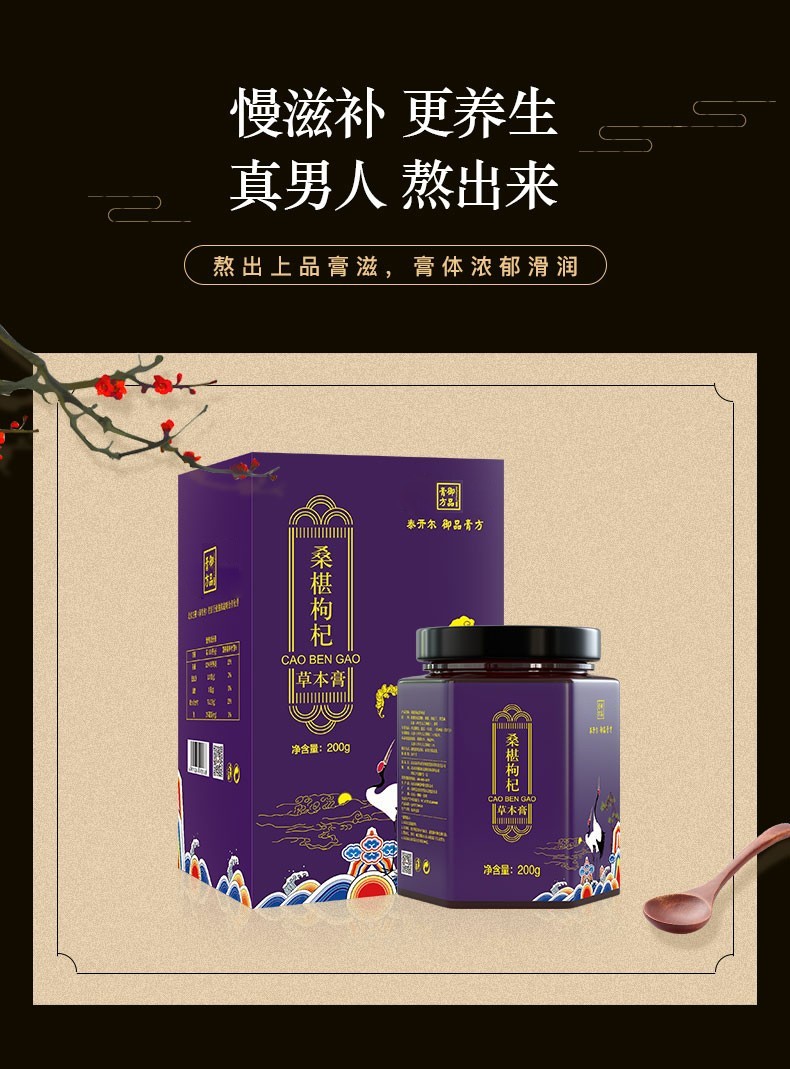 【御品膏方桑葚枸杞草本膏感恩组】-惠买-正品拼团上惠买