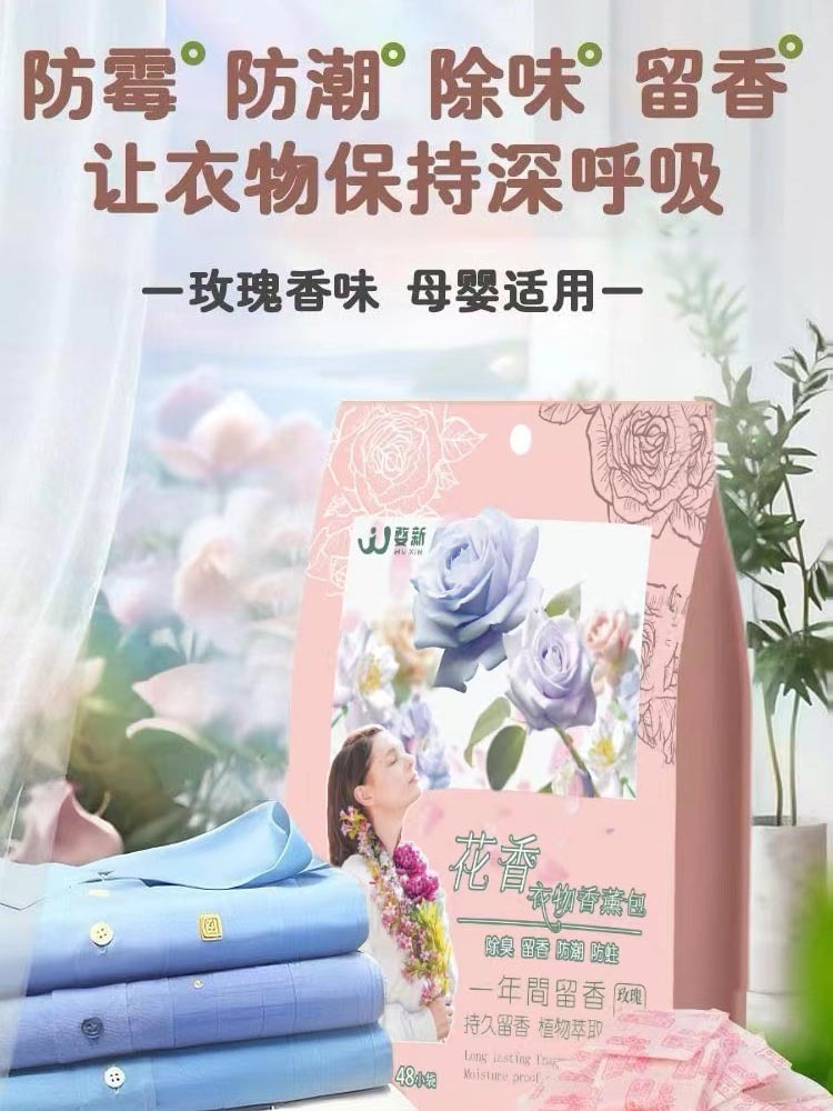 【3袋】花香樟脑丸衣柜除味衣物防虫防潮防霉包球玫瑰花香薰包48包/袋