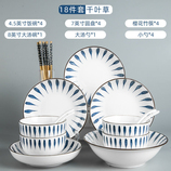 18件套4碗4盘4勺4筷1汤碗1大勺【千叶草】
