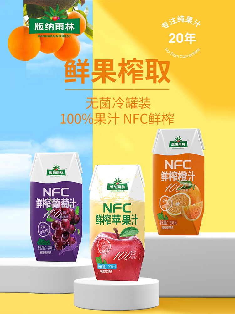 版纳雨林 NFC鲜榨果汁200ml*10盒·苹果汁