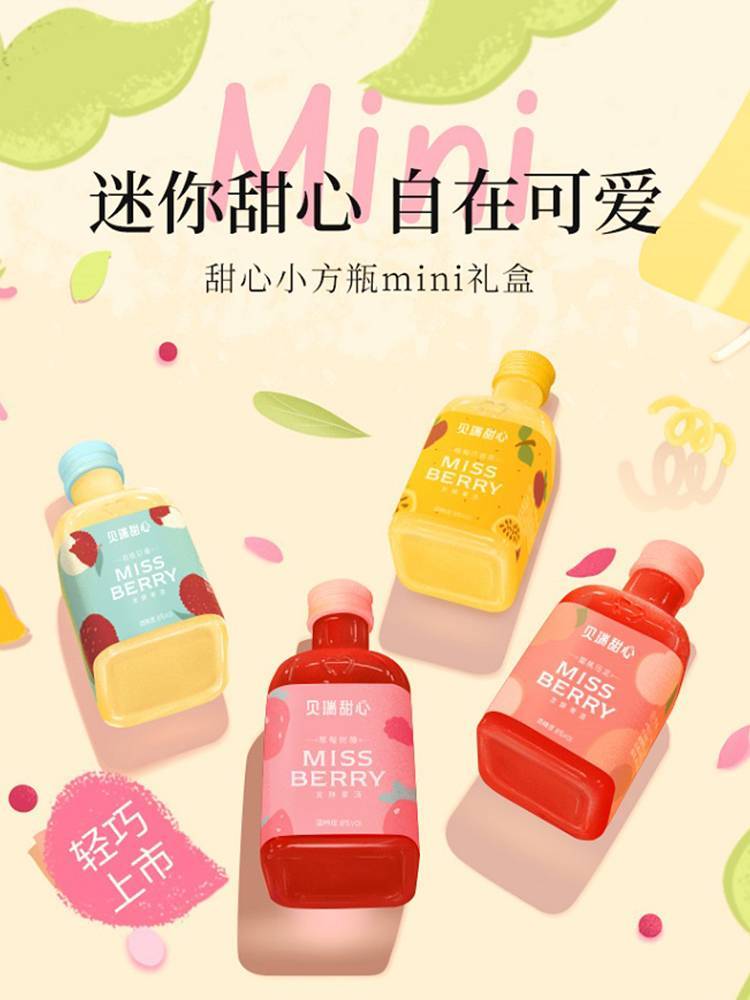 MissBerry贝瑞甜心MINI礼盒4瓶（荔枝、青梅、蜜桃乌龙、草莓）