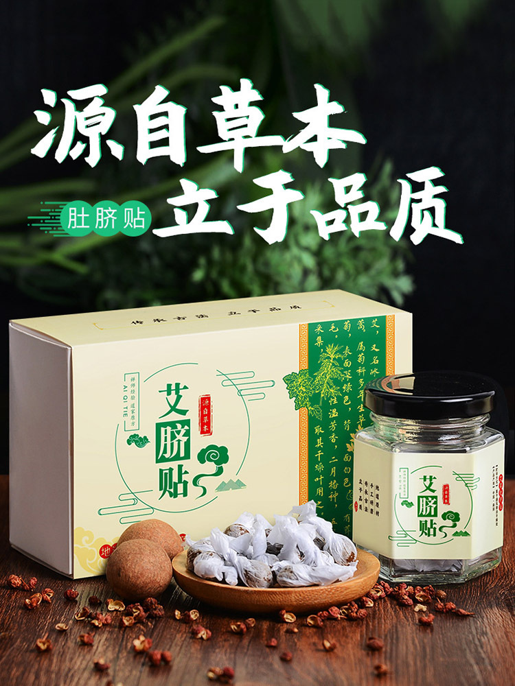 妙艾堂·艾草肚脐丸贴30丸+30片胶贴*2盒