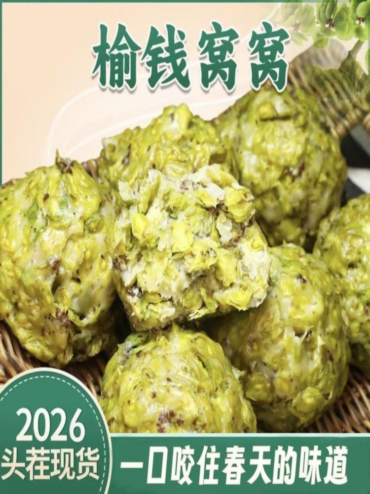 山药榆钱窝窝头 100g*12个 新鲜树叶馒头野菜营养早餐