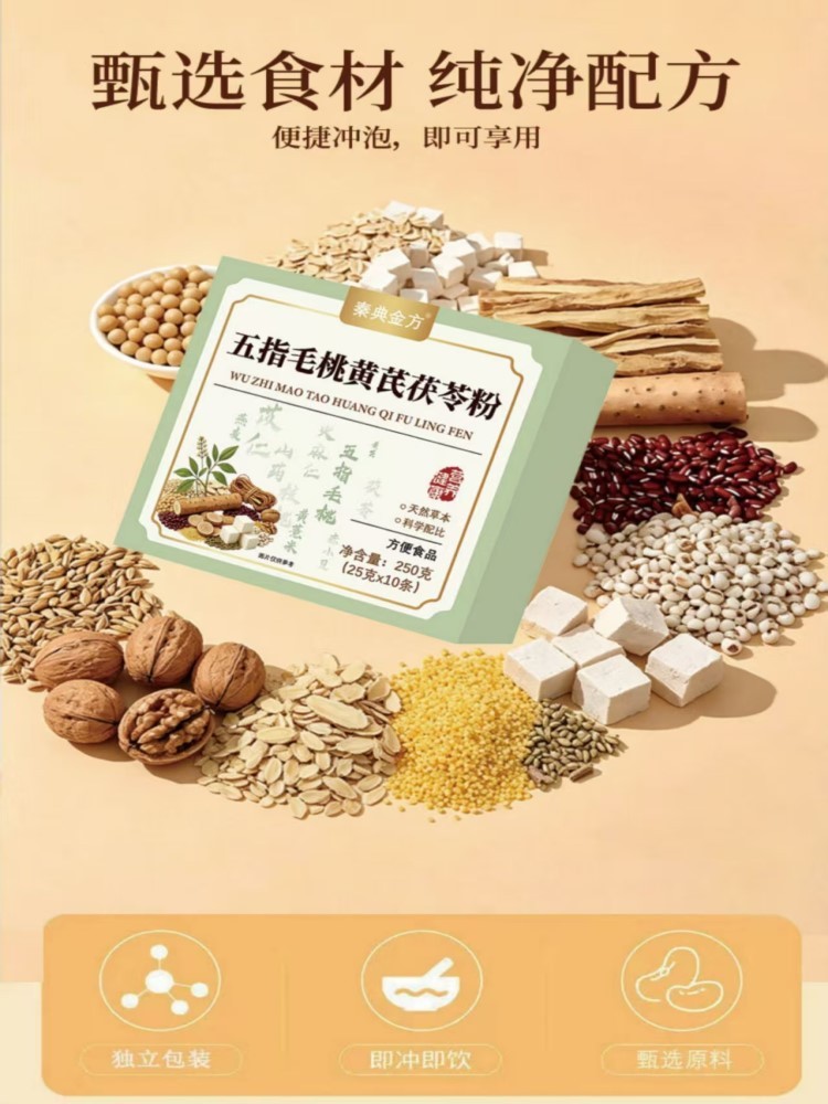 五指毛桃黄芪茯苓代餐粉250g*5盒