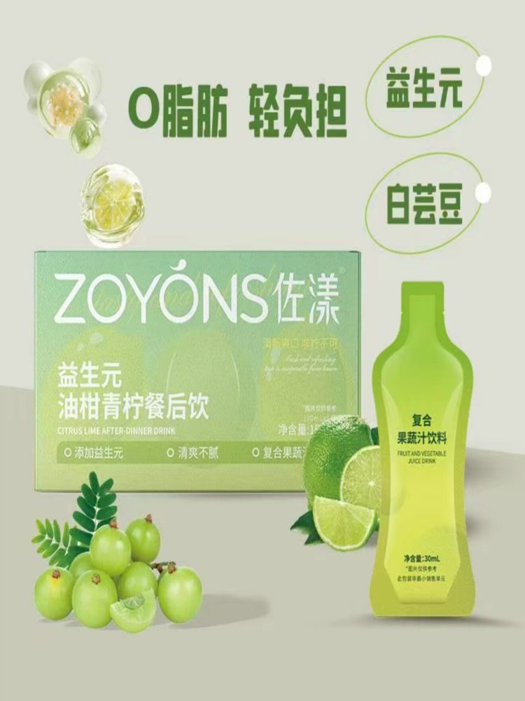 【夏日必备】复合果蔬汁饮品 150ml*6盒 佐漾ZOYONS益生元油柑青柠