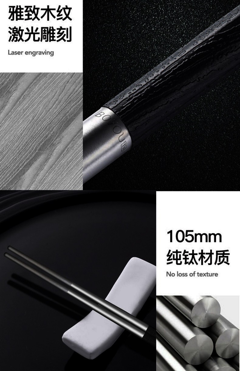 博友制钛·钛筷(五双装)