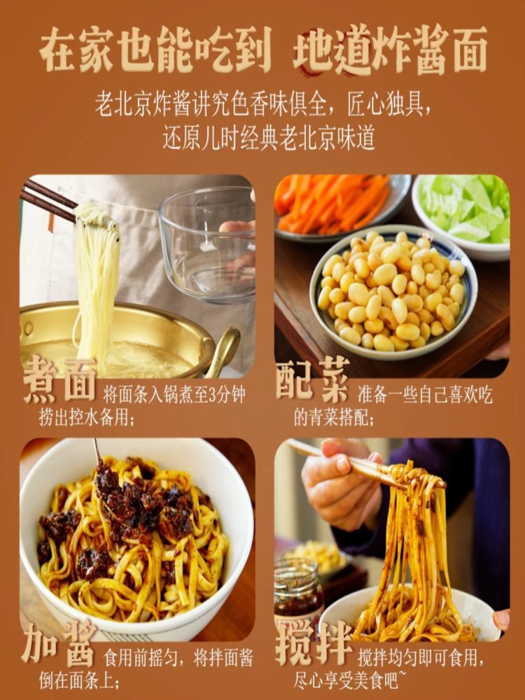 老北京炸酱 200g*6瓶 专用酱风味下饭菜拌面酱
