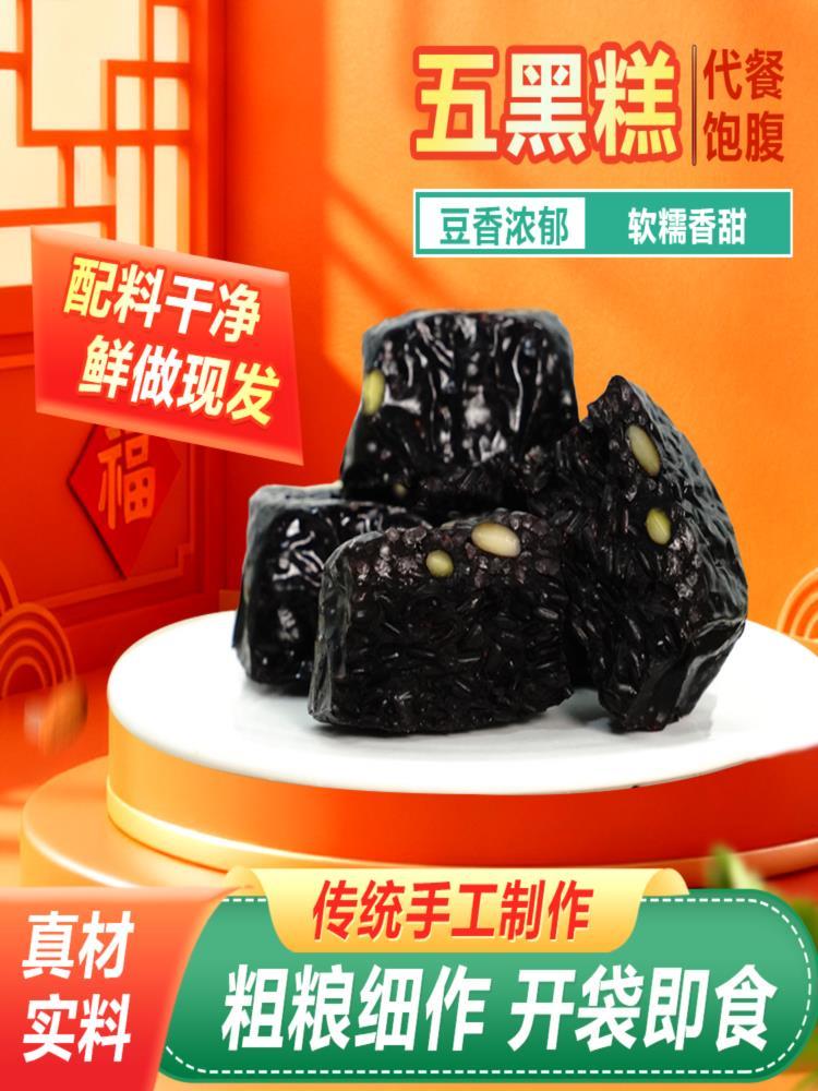 五黑糕 100克*15个 黑豆黑米黑芝麻手工制作独立包装粗粮