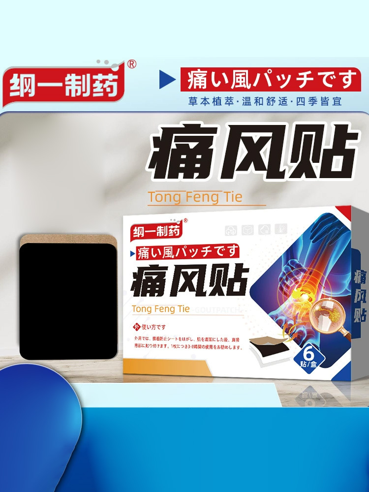 纲一制药·痛 风贴6贴*4盒关节不适手脚疼痛贴