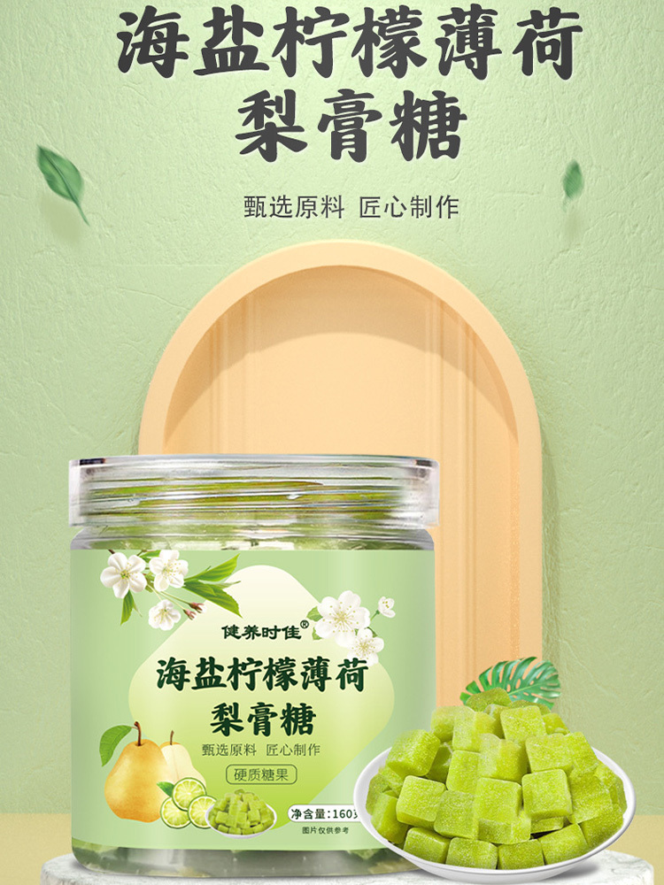 海盐柠檬风味梨膏糖160g/罐*6罐