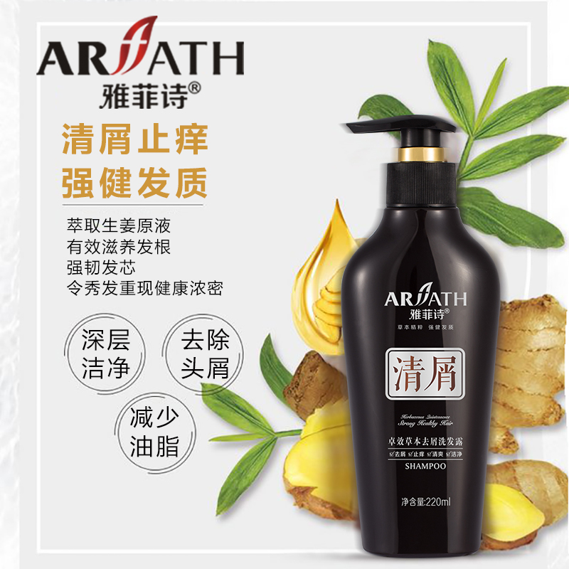 雅菲诗卓效草本去屑洗发露220ml*5瓶