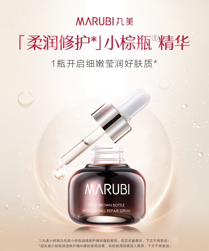 丸美润透修护精华露20ml小黑瓶至纯精华肌底液20ml