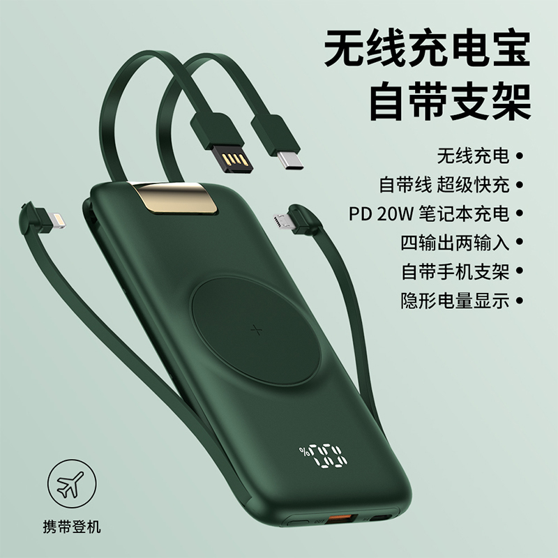 自带线无线充移动电源升级款（自带支架）10000mah·绿色
