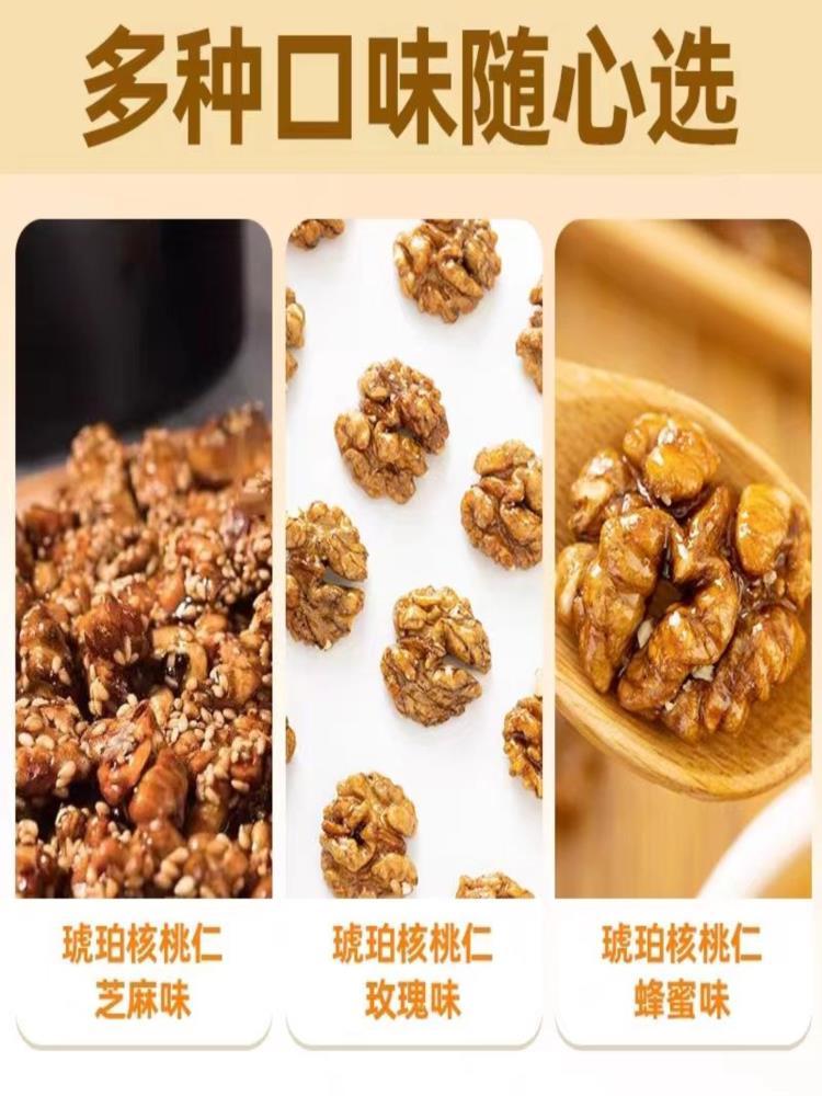 蜂蜜琥珀核桃仁 玫瑰味+芝麻味+蜂蜜味（各一罐共1500克）