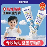 儿童口腔防蛀膏