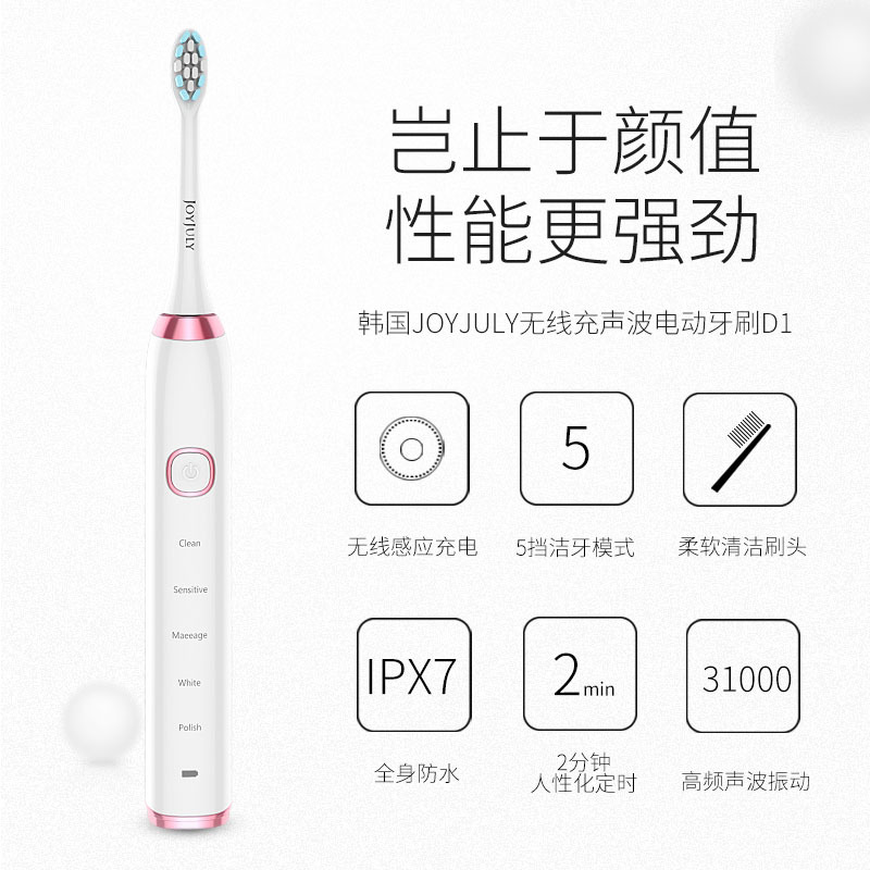 韩国JOYJULY无线充电声波智能净白成人电动牙刷D1  ck808白色