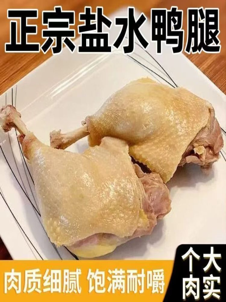 【南京特产】正宗盐水鸭腿 6包 真空包装卤味 零食开袋即食 110g/包