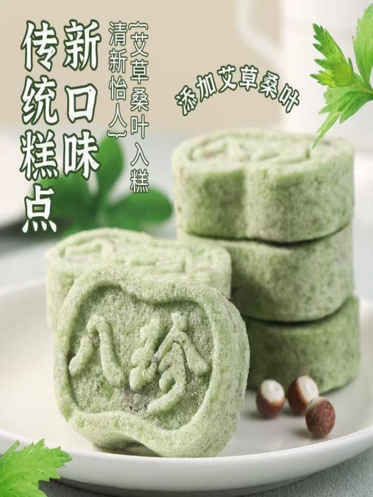 【零蔗糖】艾草桑叶八珍糕 82包 手工制作软糯营养饱腹代餐药食同源